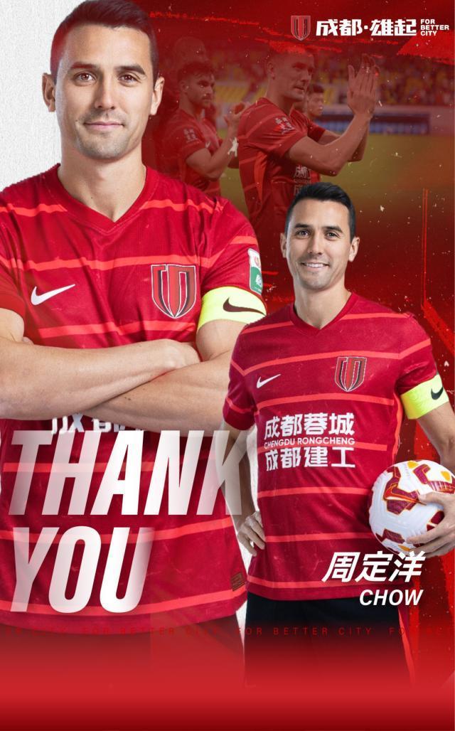 爱游戏中国官网-【官方】周定洋合同到期离队 结束四年成都蓉城生涯